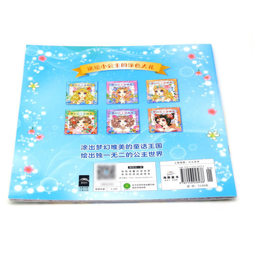 优雅小公主/梦幻公主涂画本 商品图2