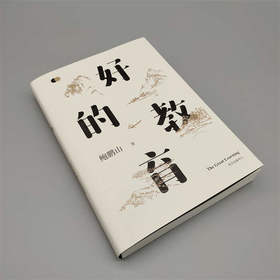 【樊登好书】好的教育-正版图书