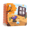 寓言故事/幼儿早教故事环环书 商品缩略图0