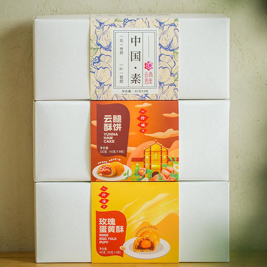 【超好吃的云南酥饼】云腿酥+蛋黄酥两种口味好吃不腻可当下午茶！也可当早餐！【保质期15天】 商品图12