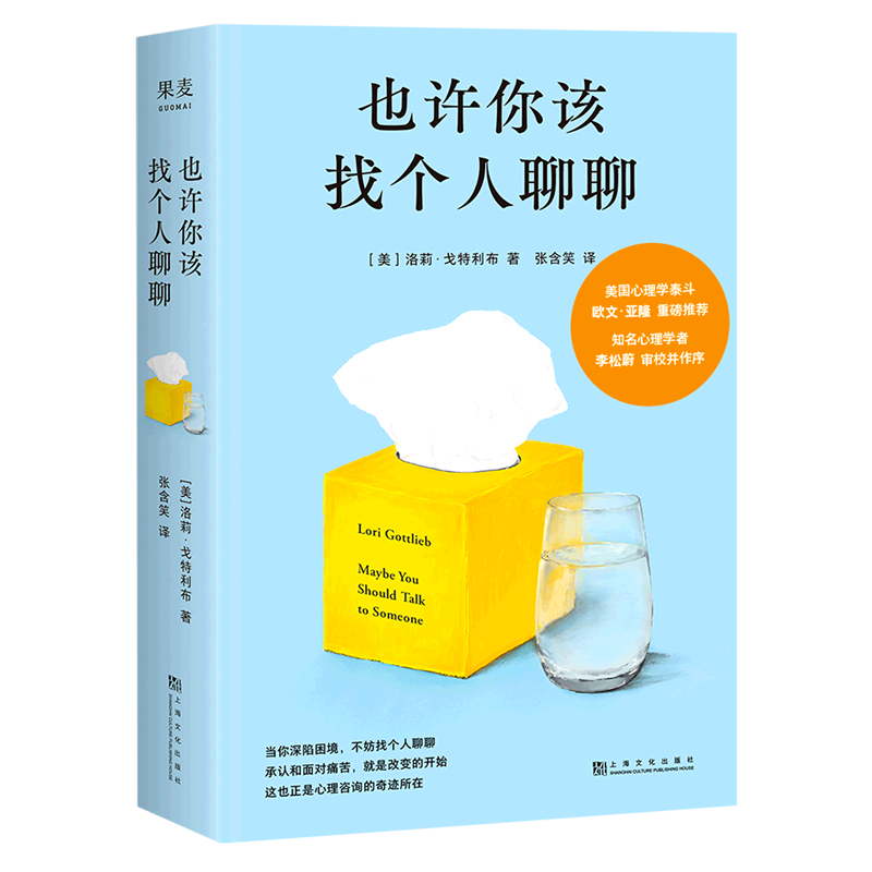 也许你该找个人聊聊
