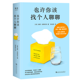 也许你该找个人聊聊