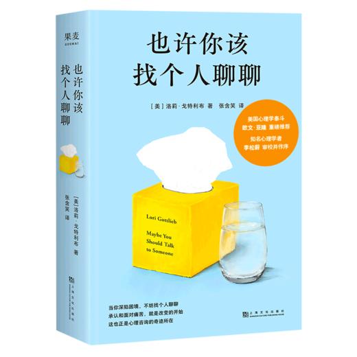 也许你该找个人聊聊 商品图0