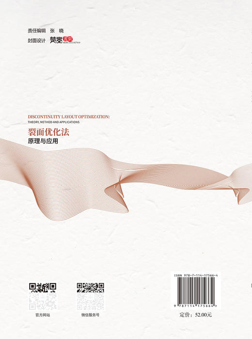 裂面优化法：原理与应用 商品图1