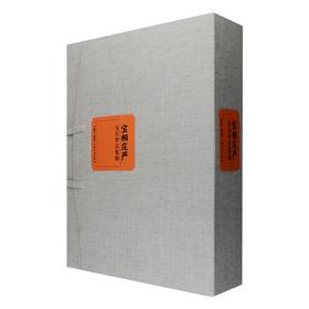 《宝相庄严：五百罗汉集释》，8开，布面函套精装，上海文化出版社2011年版，定价1280，售价398元。