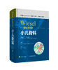 WIESEL骨科手术学-小儿骨科    主译：张长青 陈博昌    辽科出版 商品缩略图0