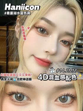半年抛丨薄荷汽水·Haniicon丨14.2mm（半年抛/2片装）
