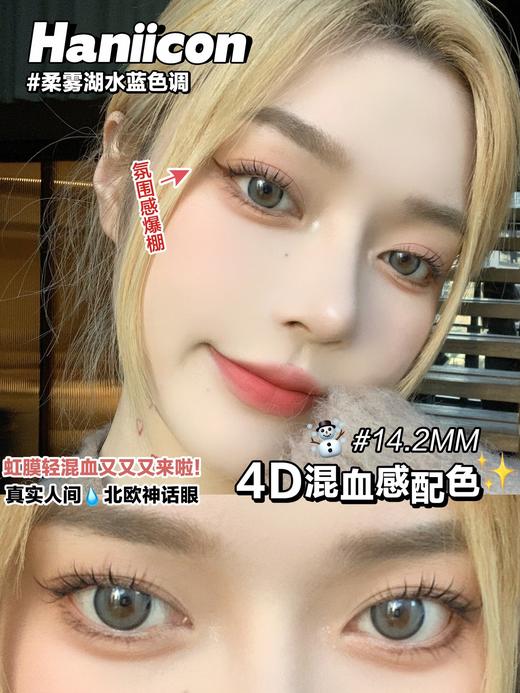 【Haniicon】半年抛·多副套餐活动丨138/2副 168/3副（半年抛/一副包含2片） 商品图12
