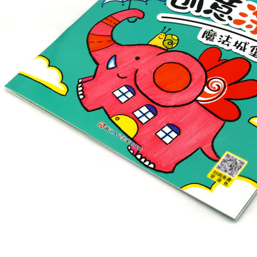魔法城堡/创意涂色乐园 商品图1