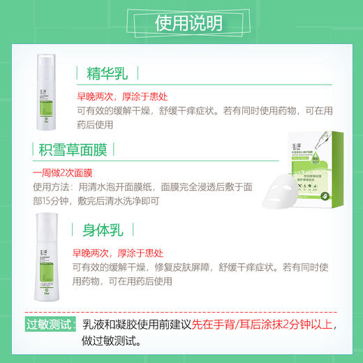 玉泽皮肤屏障修护精华乳30ml 商品图2