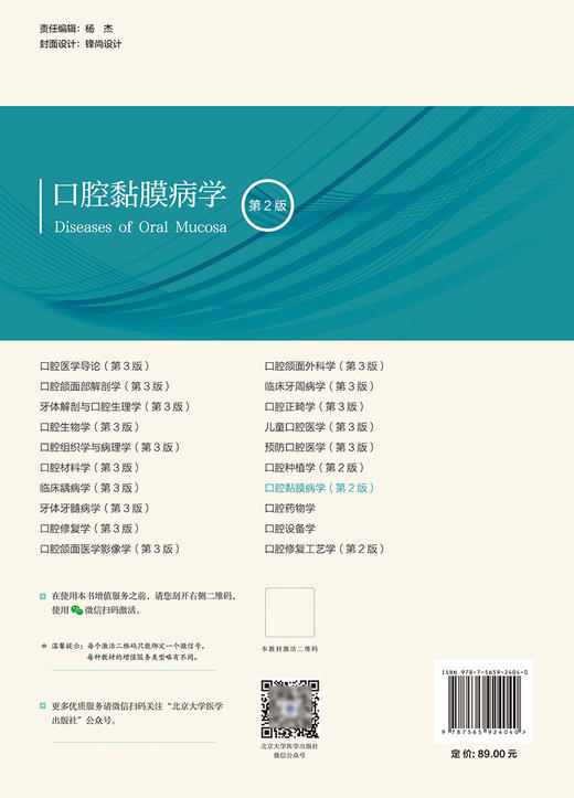 口腔黏膜病学 第2版 北京大学口腔医学教材 住院医师规范化辅导培训教材 华红 刘宏伟 主编 北京大学医学出版社9787565924040 商品图2