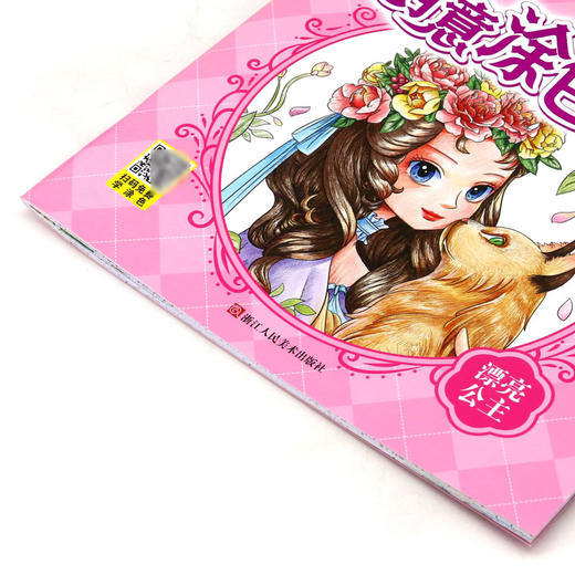 漂亮公主/创意涂色乐园 商品图1