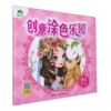 漂亮公主/创意涂色乐园 商品缩略图0
