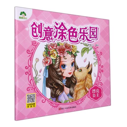 漂亮公主/创意涂色乐园 商品图0