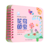 花鸟鱼虫(0-3岁中英双语)/幼儿早教认知环环书 商品缩略图0