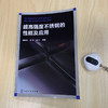 超高强度不锈钢的性能及应用 商品缩略图1