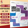 医学专业英语阅读一分册 教师用书 范晓晖 全国高等学校教材供临床预防口腔药学护理等专业用 人民卫生出版社9787117324540 商品缩略图0