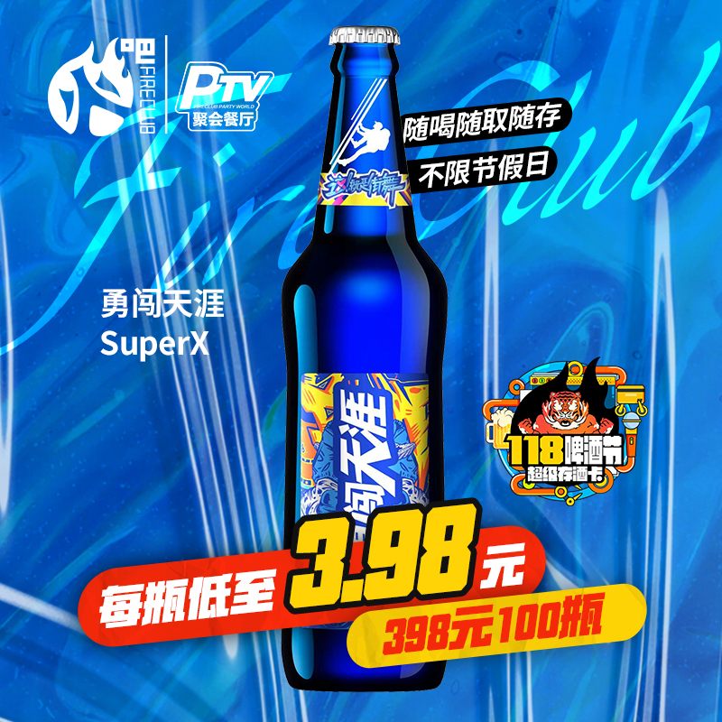 兰州片区-1月18日火吧宠粉日—火吧超值存酒卡来了—398元100瓶啤酒