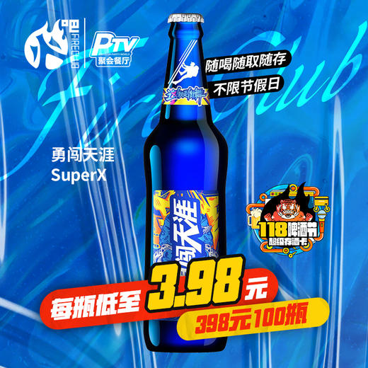 兰州片区-1月18日火吧宠粉日—火吧超值存酒卡来了—398元100瓶啤酒 商品图0