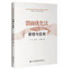 裂面优化法：原理与应用 商品缩略图4