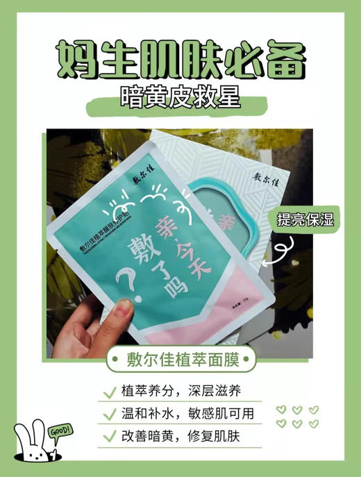敷尔佳新款植萃面膜10片装 商品图1