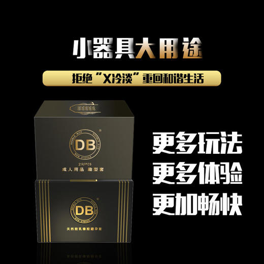 【更好玩的TT,下单送79元LOFR口气珠】DB情趣延时避孕套烈潮趣型套 商品图1
