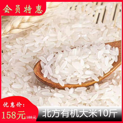 北方有机大米10斤（穗月之歌）  大米/胚芽米/糙米【每10天碾一次大米发货】 商品图0