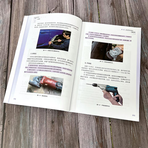 汽车钣金喷漆一本通 全彩图解 汽车钣金喷漆入门书籍 零基础学汽车钣金喷漆 汽车维修汽车美容汽车修理一本通 入门级钣金喷漆书籍 化学工业出版社 9787122396549 商品图2