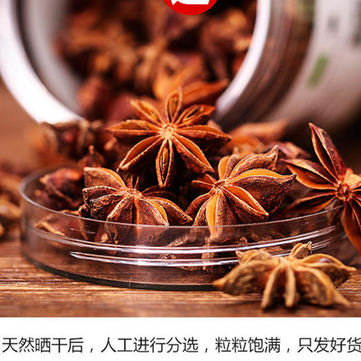 丨有机丨精品八角 可混搭桂皮，花椒，草果下单 云南文山无污染深山50年老树，通过有机野生采集认证 佰家珍品 商品图3