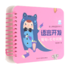 语言开发(短句+长句训练)/幼儿早教认知环环书 商品缩略图0
