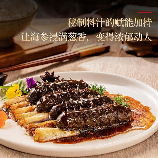 【康悦堂·葱烧海参】加热即食 新春礼盒 鲁菜 鲁菜大师秘制 葱烧海参 商品图4