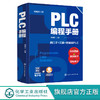 正版 老向讲工控 PLC编程手册 PLC编程大全 西门子PLC编程 三菱PLC编程 欧姆龙PLC编程 PLC编程及应用工控技术人员学习应用书籍 化学工业出版社 9787122385697 商品缩略图0