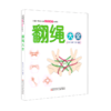 翻绳大全/风靡世界的儿童益智创想游戏书 商品缩略图0