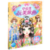 古典公主/小公主玩美涂画 商品缩略图0