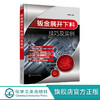 钣金展开下料技巧及实例 钣金放样下料方法技巧一本通 钣金构件图解展开 钣金件展开计算 型钢展开计算 械制造加工人员应用书籍 无 化学工业出版社 9787122401298 商品缩略图0