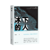 【签名本】《冰下的人》侯磊著 商品缩略图0