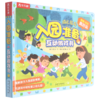 入园准备互动游戏书(精) 商品缩略图0