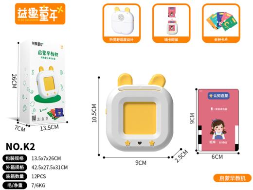 启蒙早教机 K2 商品图1