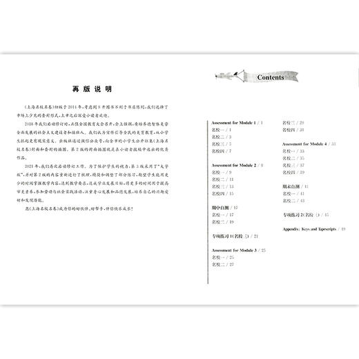 2022上海名校名卷 英语N版 5年级下册/五年级第二学期 与上海牛津版英语教材配套 单元测试卷期中期末满分冲刺卷 华东师范大学 商品图2