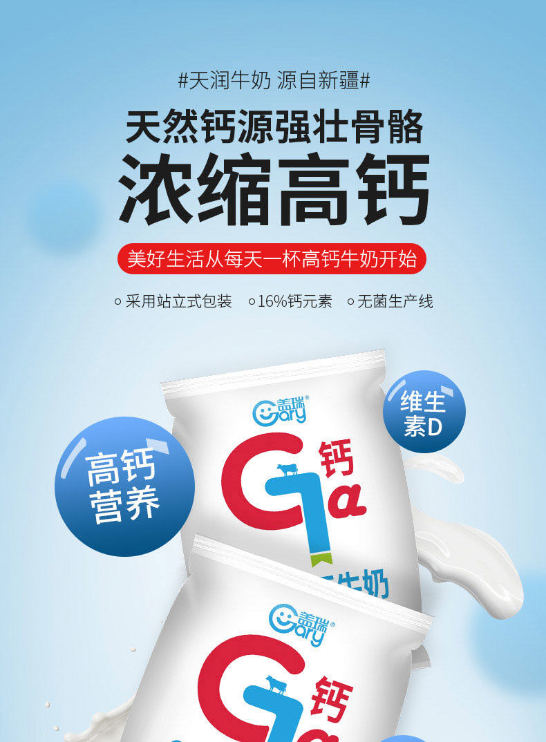 盖瑞浓缩高钙牛奶200ml12袋保质期60天