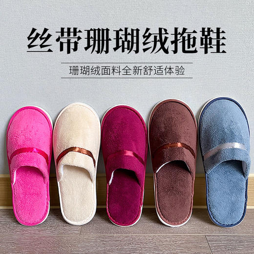 【买二送二  家用一次性拖鞋】家用待客珊瑚绒一次性拖鞋酒店用品五星级宾馆民宿美容院冬季拖鞋 商品图2