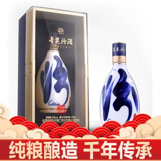 【专享】汾酒 青花30 复兴版 清香型53度 500ml 单瓶装 商品图0