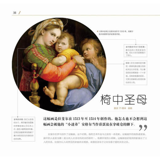 艺术启蒙 懂名画的孩子有气质 商品图4