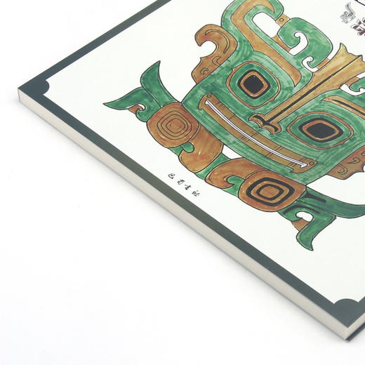 三星堆青铜器涂色书 商品图2