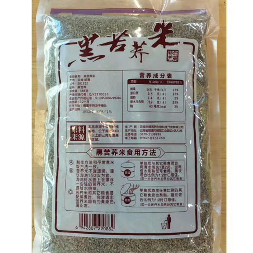 昭通高寒山区黑苦荞胚芽米 商品图3