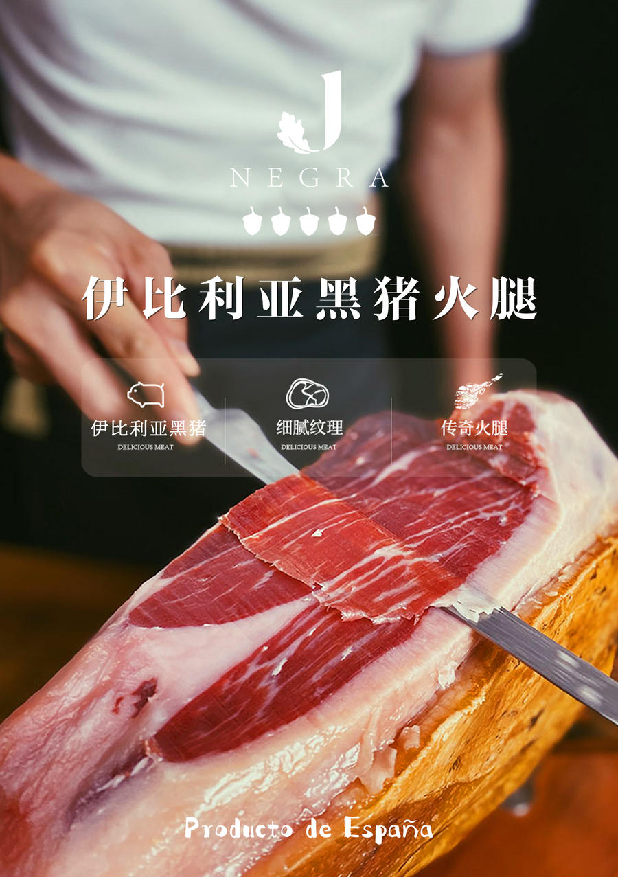 西班牙negra伊比利亚 100%橡木果火腿后腿-黑标整腿 8.7kg左右/条