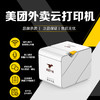 美团外卖云打印机 自动接单 可配置扫码点餐收银 美团赚赚APP一键管理 商品缩略图1