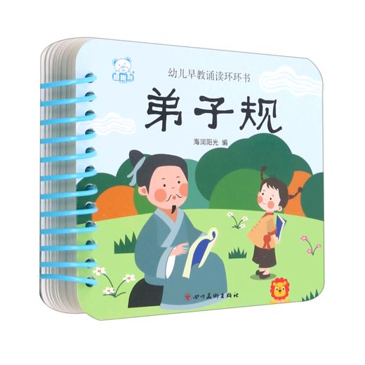 弟子规/幼儿早教诵读环环书 商品图0