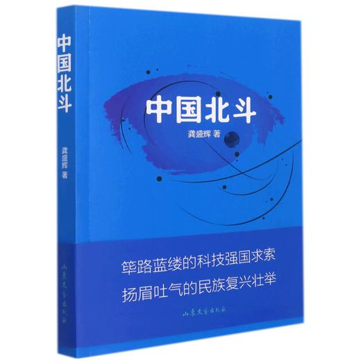 中国北斗 商品图0