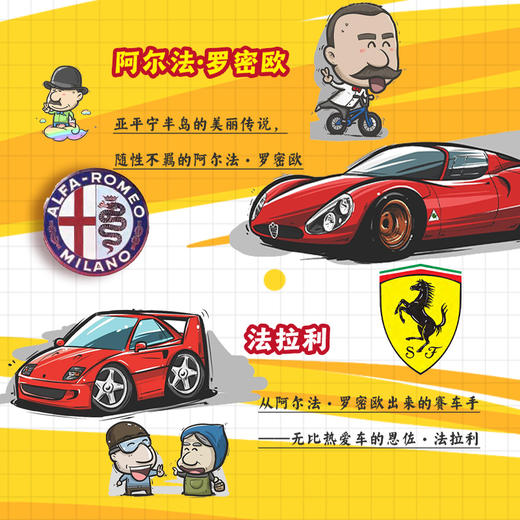 漫画极简汽车史 搞笑Q版漫画 12个知名汽车品牌创业发展史 汽车品牌艰辛创业史 汽车历史漫画书 汽车漫画 大众奥迪等汽车品牌标志 无 化学工业出版社 9787122390783 商品图3